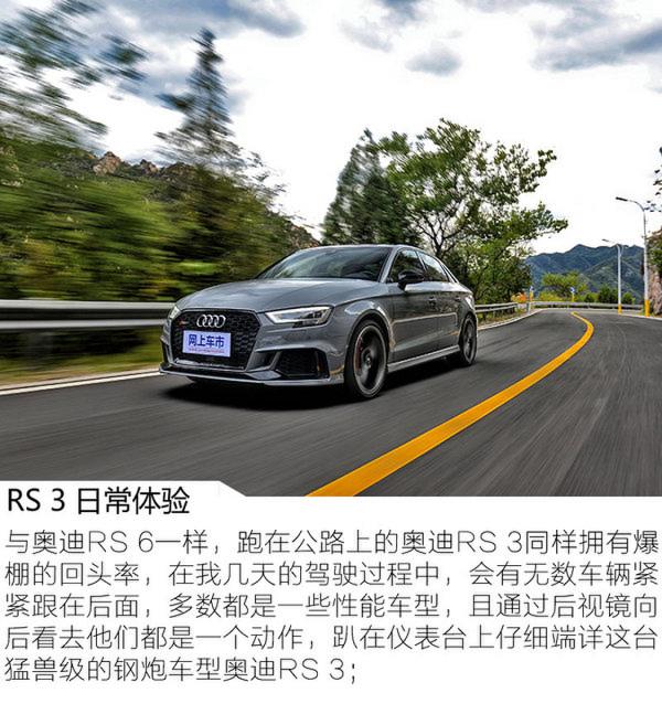‘稍安勿静’ 试驾评测最强钢炮全新奥迪RS 3-图1