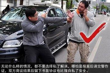 [转帖]交警提醒车主：遇到碰瓷者，车主最好这样做！
