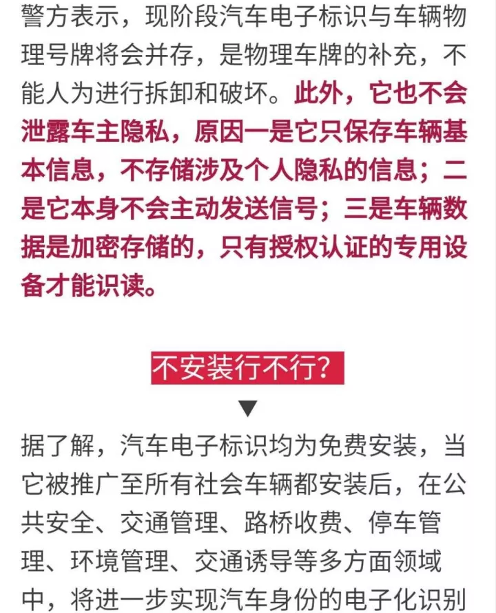 [转帖]车主注意！明年起必须更换电子车牌，否则罚款500！