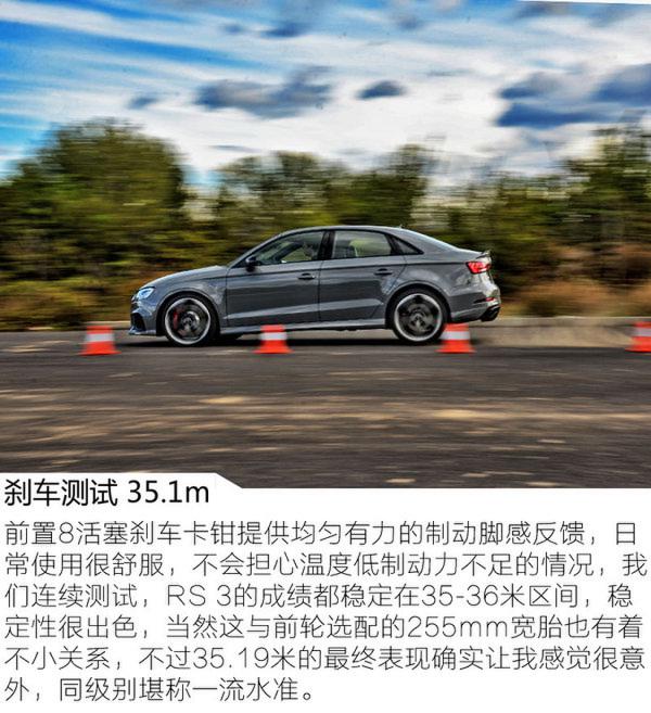 ‘稍安勿静’ 试驾评测最强钢炮全新奥迪RS 3-图3