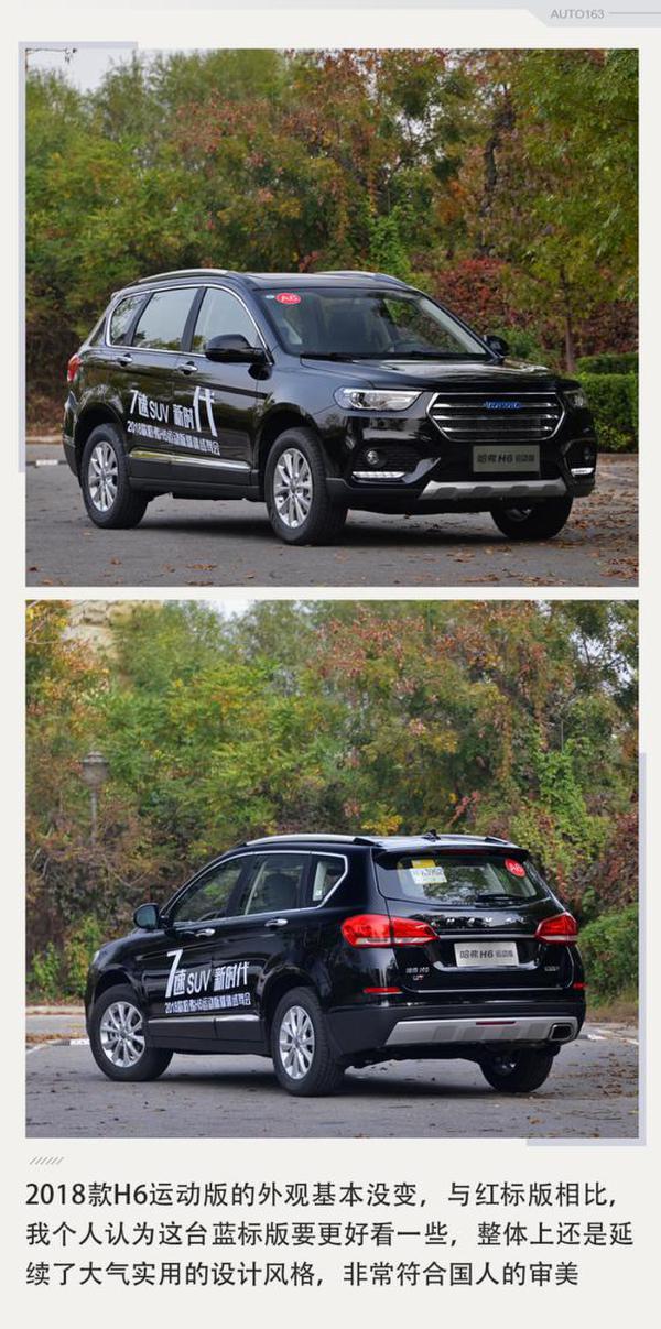 重点关注双离合 试驾2018款哈弗H6运动版