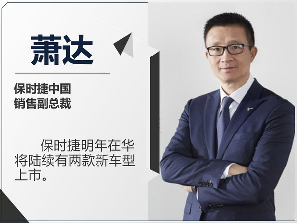 保时捷为中国市场拼了！将引入SUV等3款新车-图1