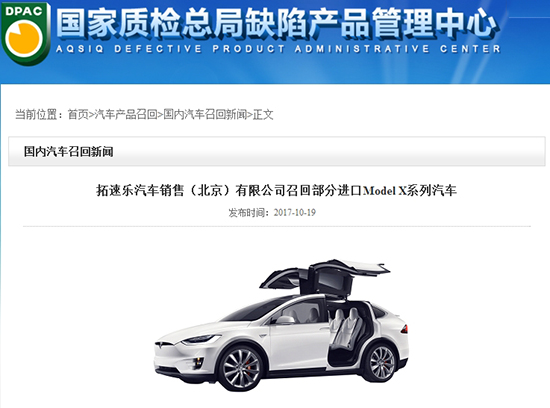 麻烦不断 特斯拉在中国召回2277辆Model X
