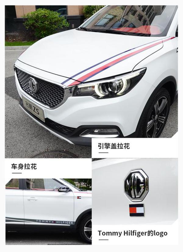 时尚新潮流 实拍名爵ZS Tommy Hilfiger定制版