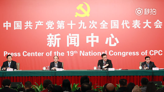 十九大记者会中联部中日高层互访需要民意的支持