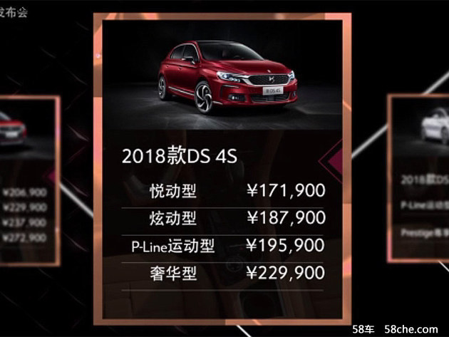 2018款DS 4S/DS 5/DS 5LS/DS 6正式上市