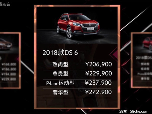2018款DS 4S/DS 5/DS 5LS/DS 6正式上市