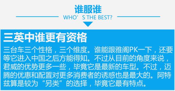 三英战吕布 三款可以PK全新十代雅阁的中型车-图1