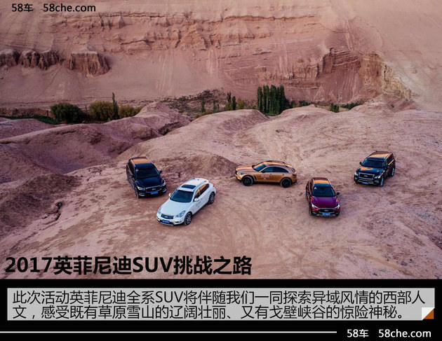 英菲尼迪SUV挑战之路 从优美的牧场启程