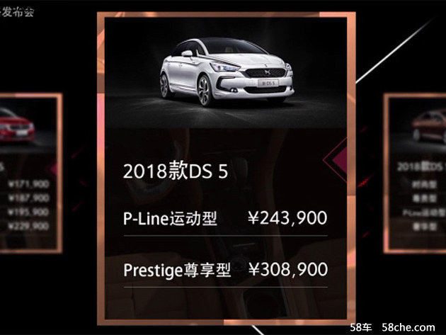 2018款DS 4S/DS 5/DS 5LS/DS 6正式上市