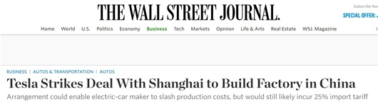 狼来了？特斯拉上海独资建厂