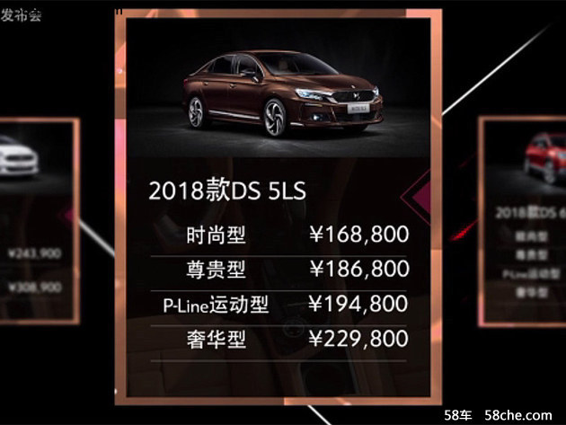 2018款DS 4S/DS 5/DS 5LS/DS 6正式上市