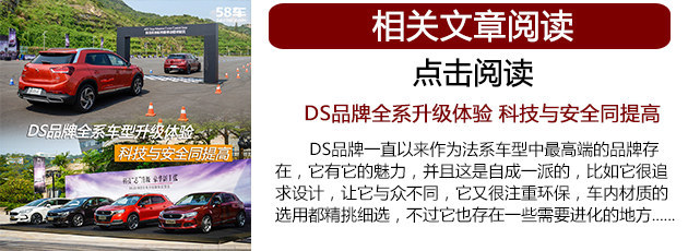 2018款DS 4S/DS 5/DS 5LS/DS 6正式上市