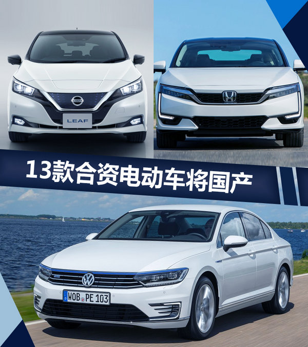 大众/丰田/别克/日产SUV等13款电动车明年国产-图1