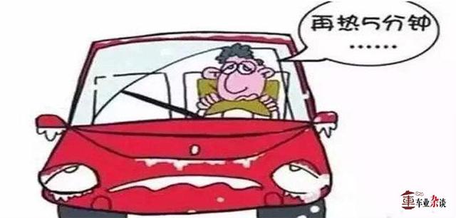 天冷注意保暖，同时也别忘了爱车的保养