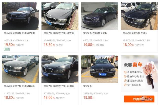 20万能买什么成色的二手宝马7系、奔驰S级和奥迪A8？