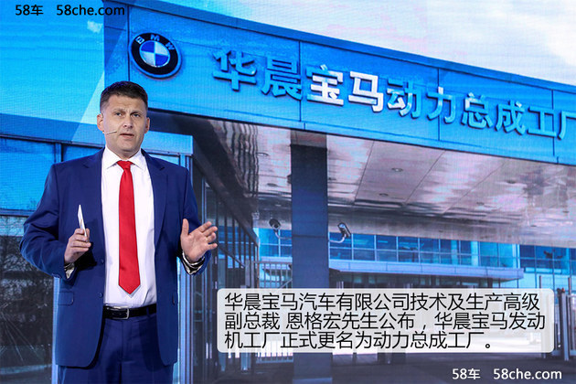 华晨宝马电池中心落成 将力推新能源车