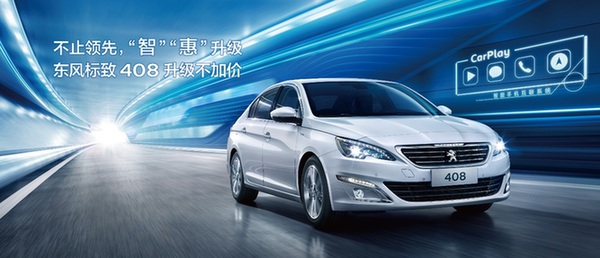 2018款东风标致408伴你开启