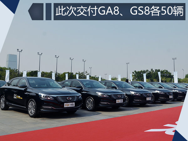 广汽传祺向广州《财富》全球论坛交付首批用车-图2