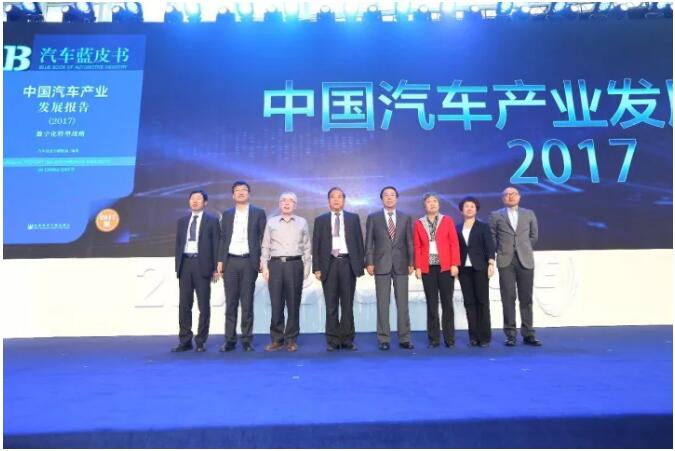 《2017中国汽车产业发展报告》发布，探讨中国汽车产业数字化转型