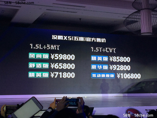 汉腾X5正式上市 售价XX.XX-XX.XX万元