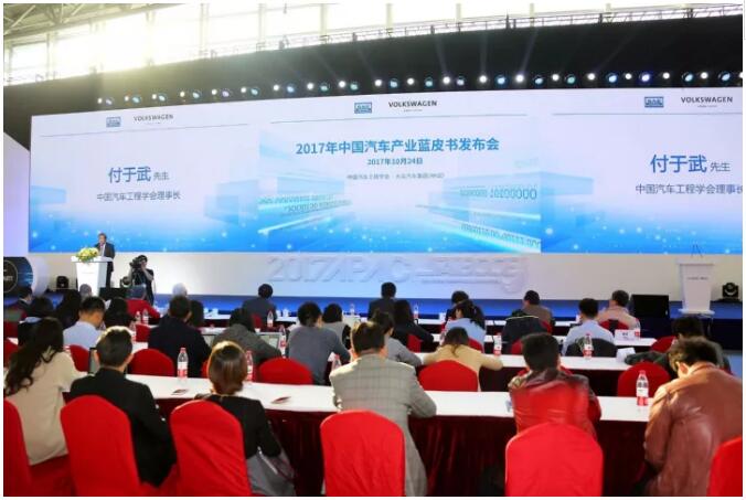 《2017中国汽车产业发展报告》发布，探讨中国汽车产业数字化转型