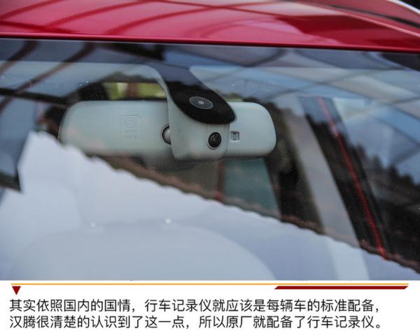 符合国人口味/性价比高 汉腾X5实拍解析