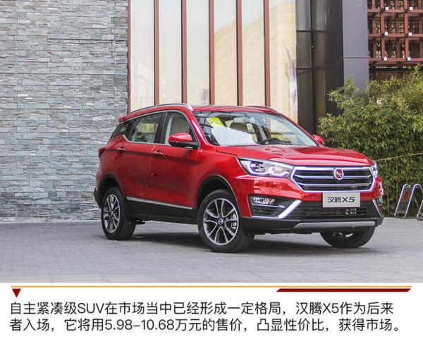 符合国人口味/性价比高 汉腾X5实拍解析