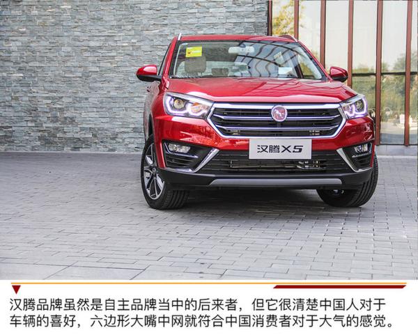 符合国人口味/性价比高 汉腾X5实拍解析