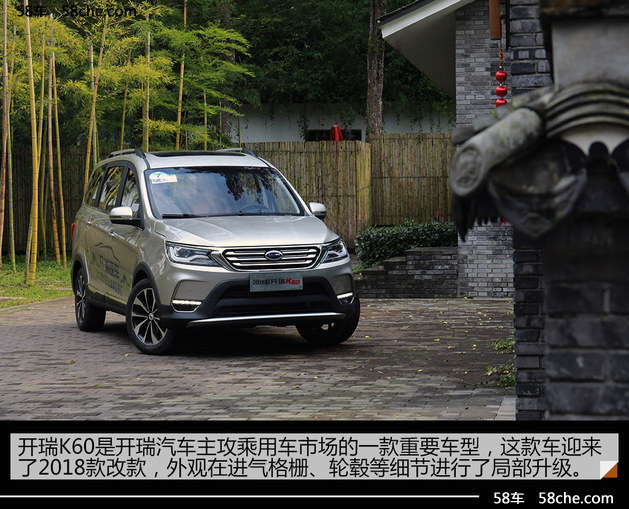 实用派新选择 试驾2018款开瑞K60自动挡