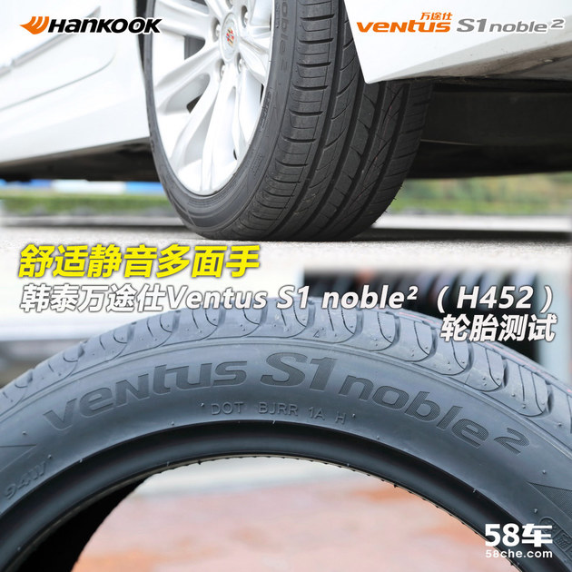 静音舒适 韩泰万途仕S1 noble2轮胎测试