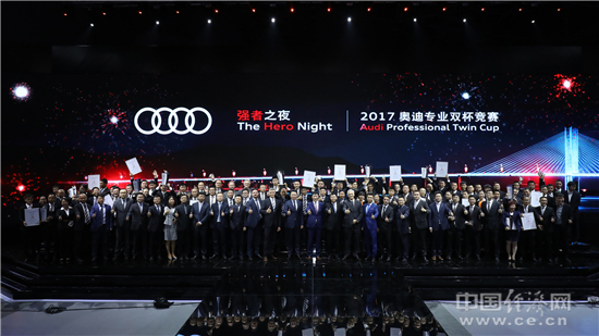 2017奥迪专业双杯竞赛成功助推奥迪服务能力全面提升