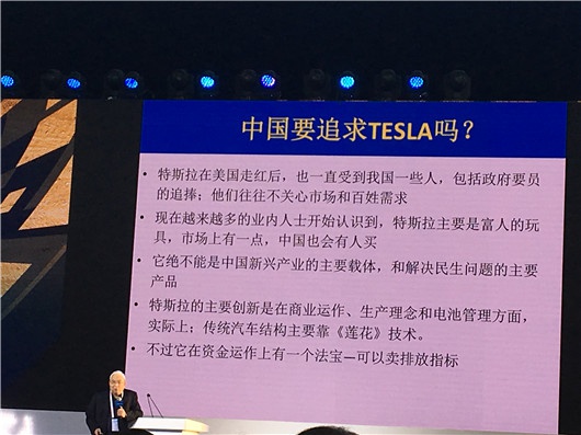 郭孔辉：中国无需追求特斯拉 支持互联网造车 推广绿色国民车