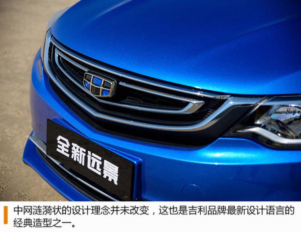 吉利全新远景尊贵版试驾 物超所值的选择