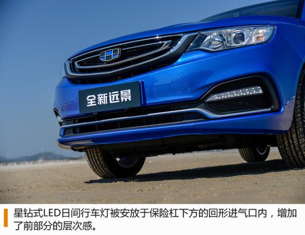 吉利全新远景尊贵版试驾 物超所值的选择