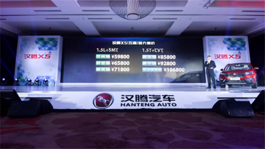 汉腾X5上市 看汉腾汽车如何深化品牌产品布局