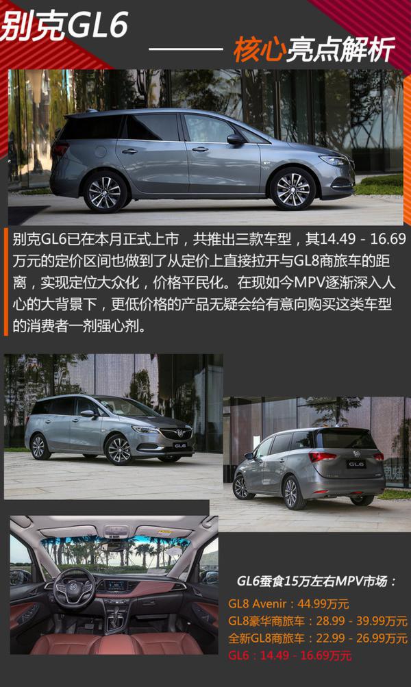 别克GL6试驾体验 15万家用 新的选择