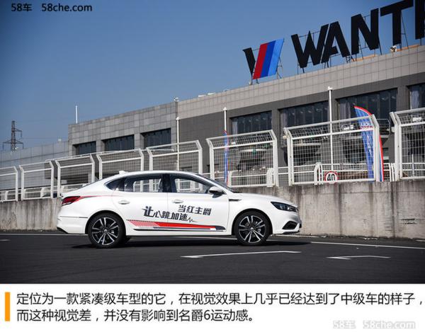 全新名爵6试驾体验 外形个性/动力强筋