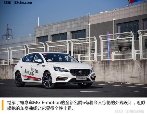全新名爵6试驾体验 外形个性/动力强筋