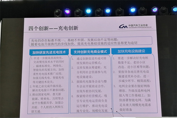 充电创新
