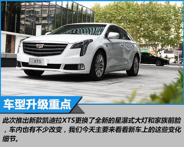 外观升级配置提升 新款凯迪拉克XTS升级解析-图2