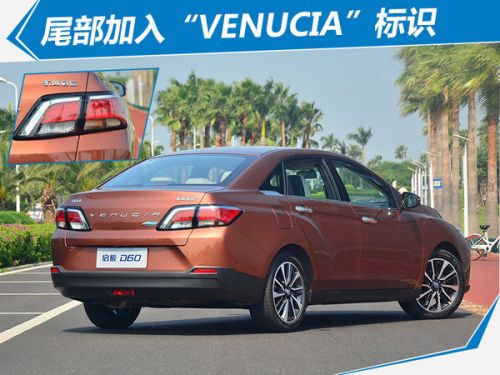 东风启辰D60正式上市 售价0.00-00.00万元-图3