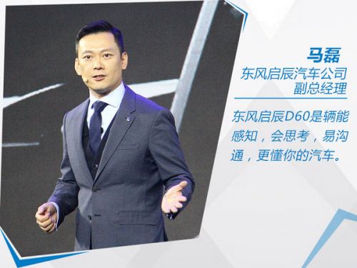 东风启辰D60今日正式上市 售6.98-11.18万元-图2