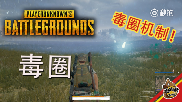 绝地求生大逃杀,狼狗君为你详细介绍毒圈的机制!