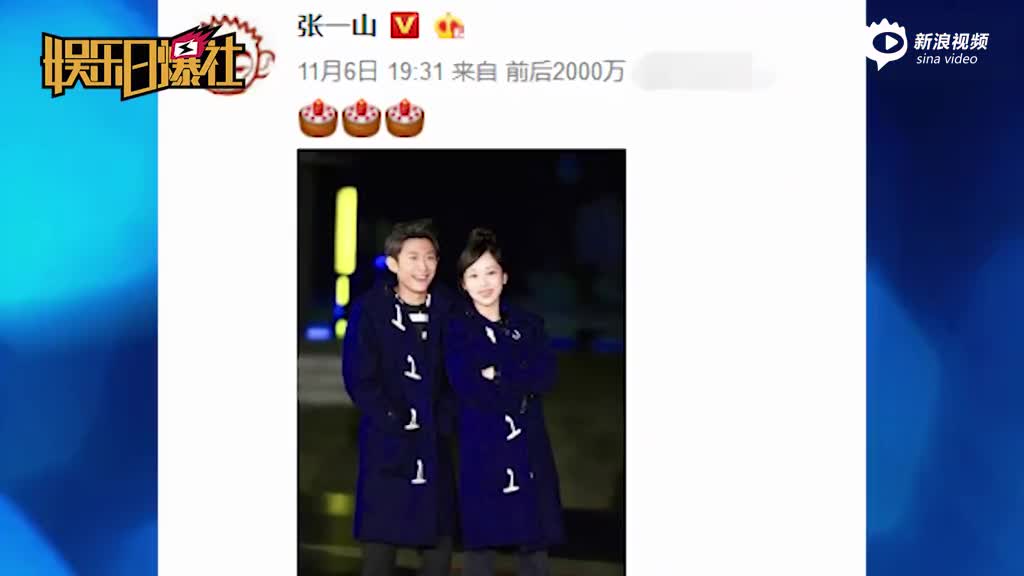 张一山晒与杨紫合照