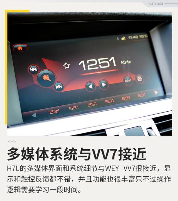 这十七八万给的相当多 试驾红标哈弗H7L