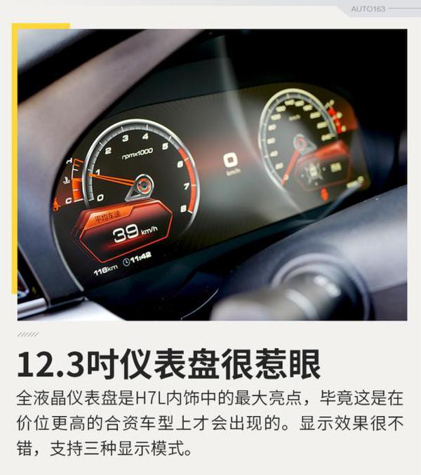 这十七八万给的相当多 试驾红标哈弗H7L