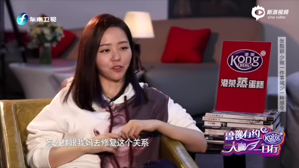 张靓颖首谈冯轲与母亲关系：这不是我能帮忙的部分