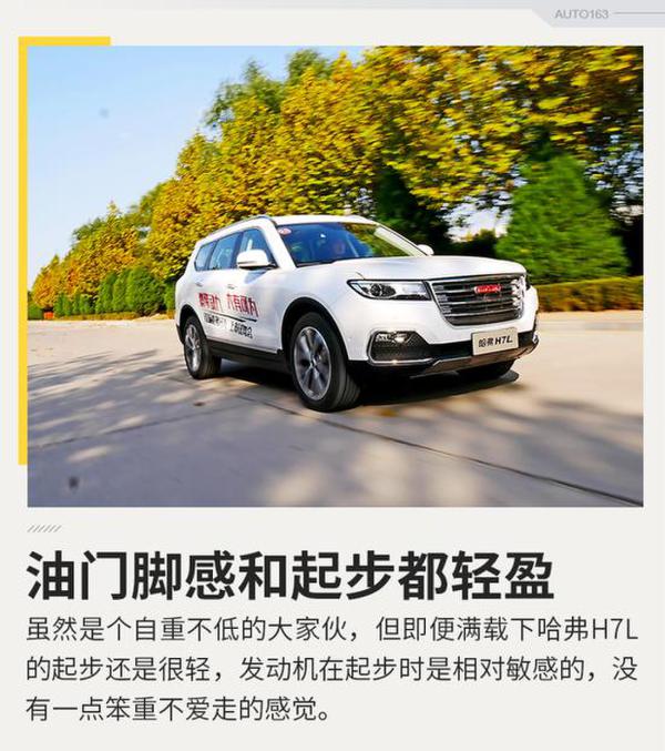 这十七八万给的相当多 试驾红标哈弗H7L