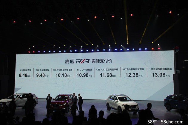 上汽荣威RX3正式上市 售8.45-13.08万元